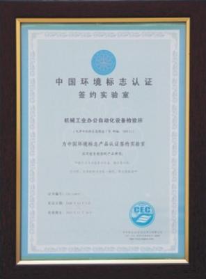 国家办公设备及耗材质量监督检验中心
